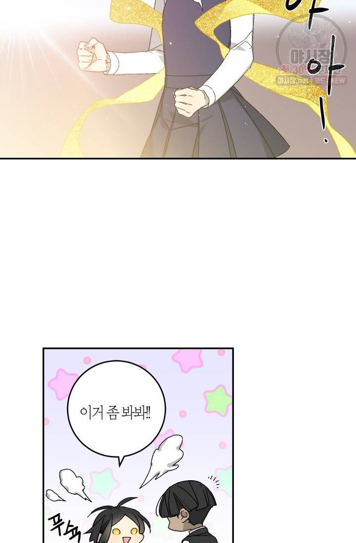 미르의 회랑 29화 11