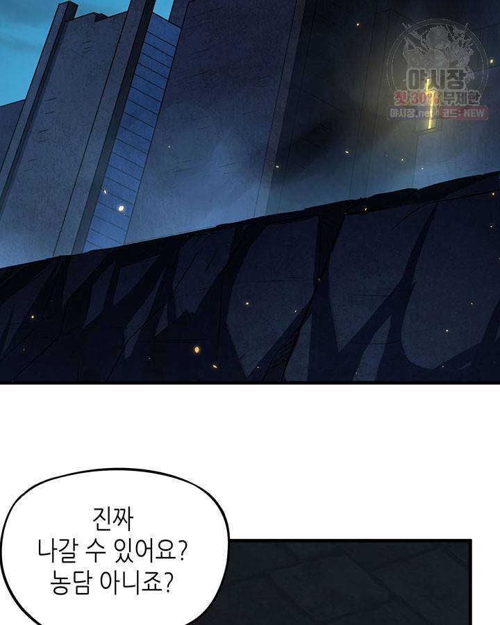 내일의 마법 대륙 37화 4