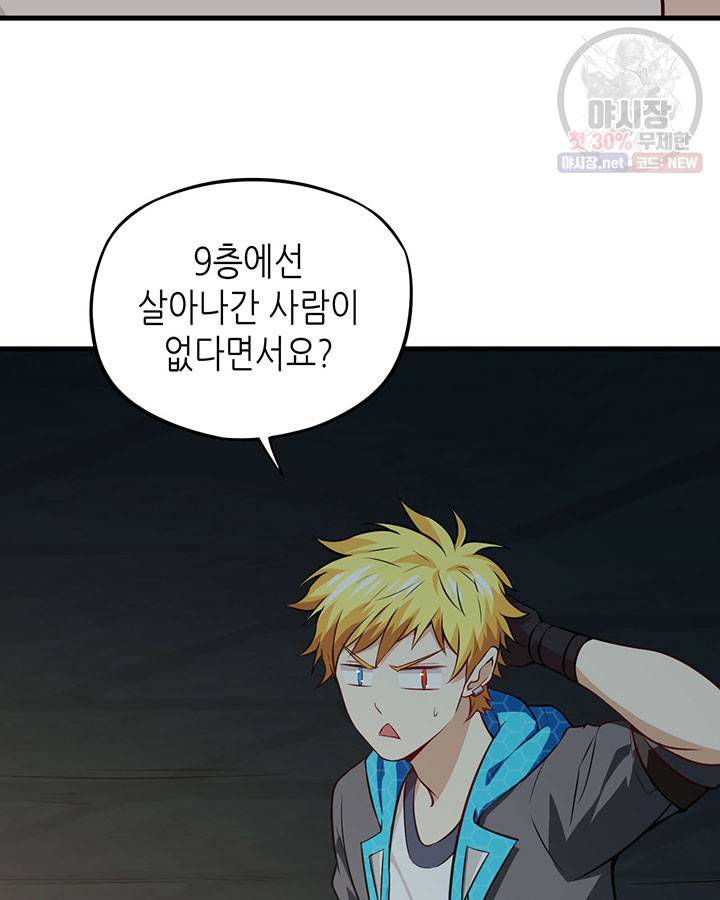 내일의 마법 대륙 37화 7