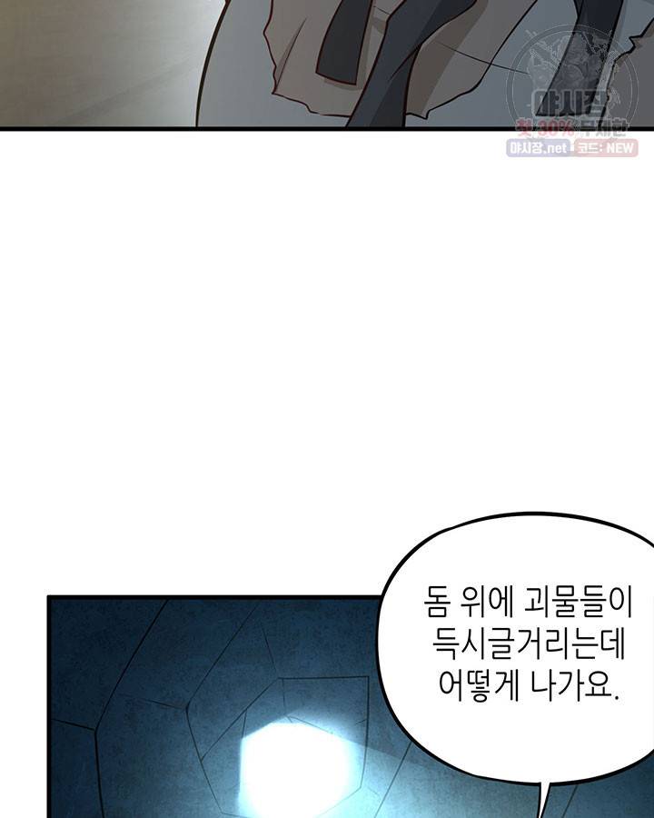 내일의 마법 대륙 37화 9