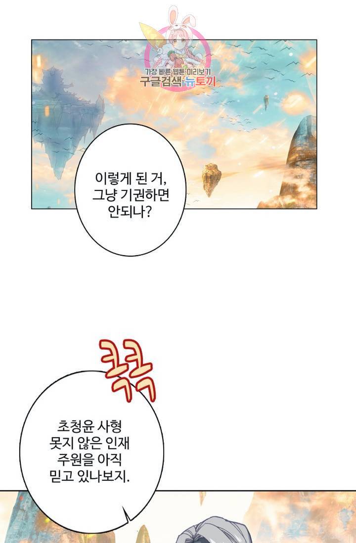 원존: 용의 비상 181화 1