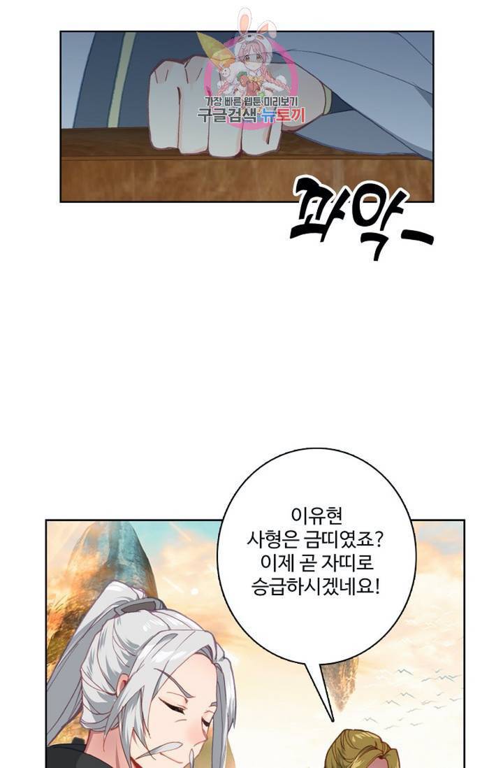 원존: 용의 비상 181화 3