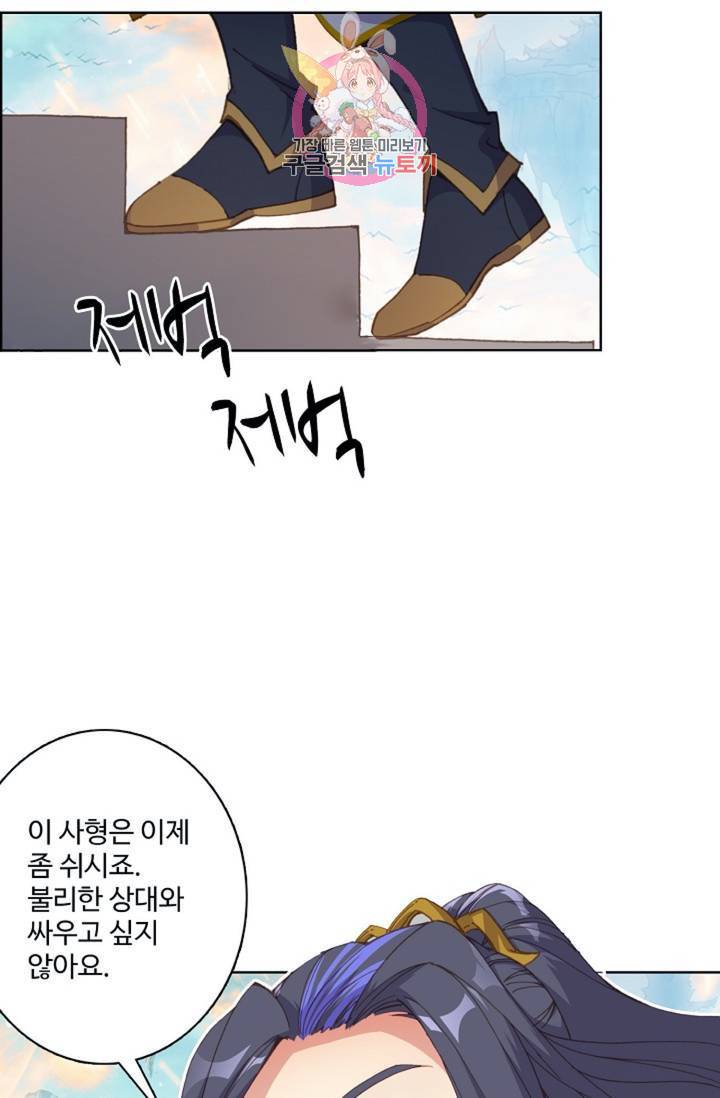원존: 용의 비상 181화 11