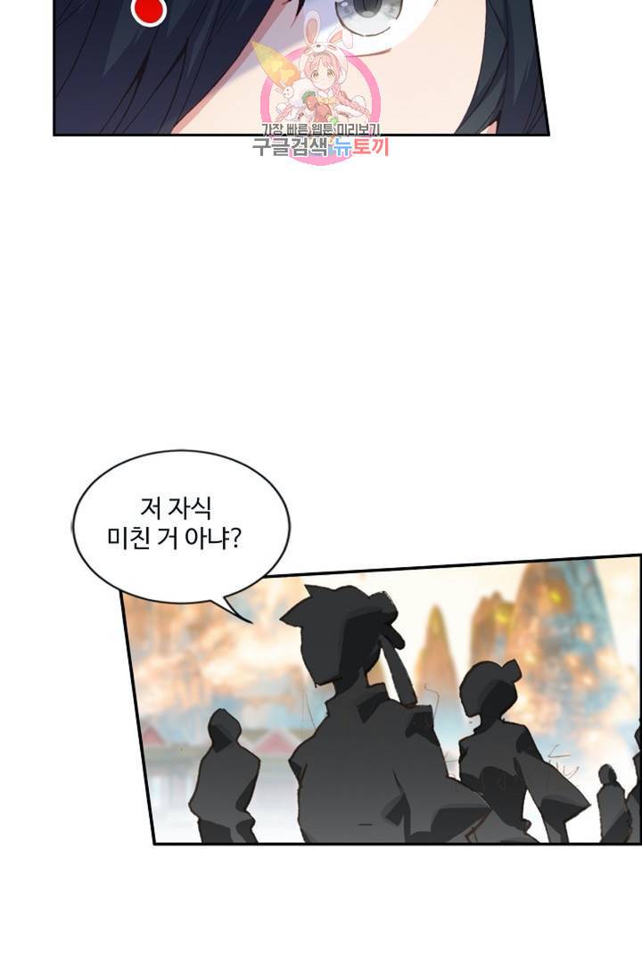 원존: 용의 비상 181화 13