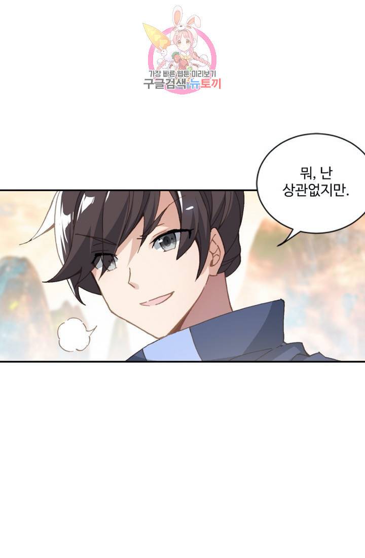 원존: 용의 비상 181화 16