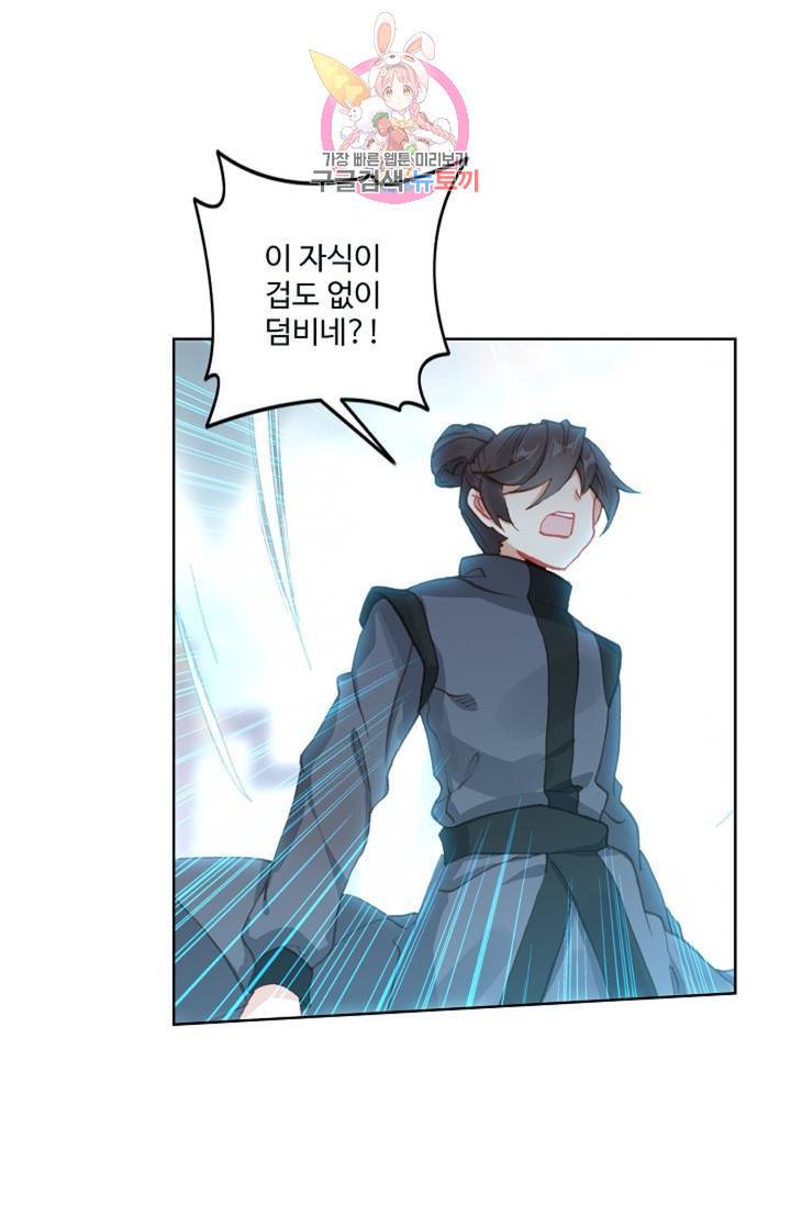 원존: 용의 비상 181화 22