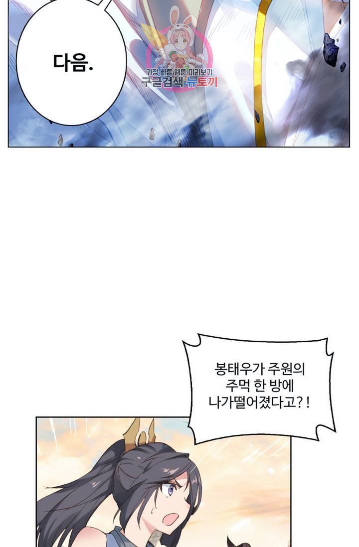 원존: 용의 비상 181화 41
