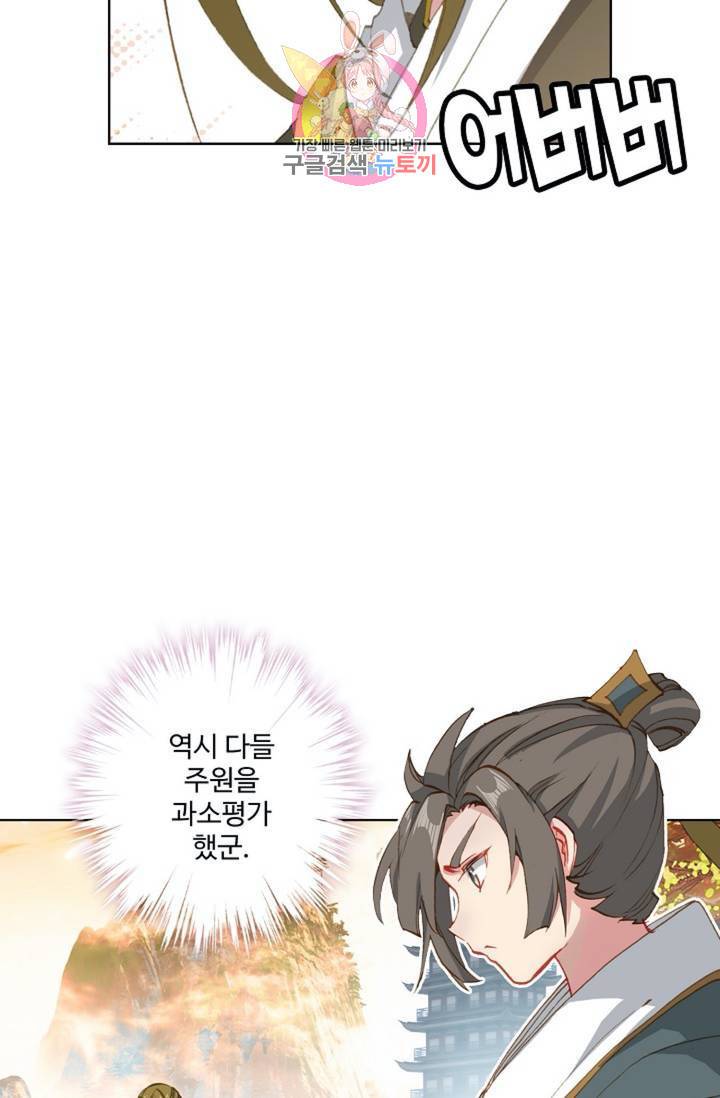원존: 용의 비상 181화 43