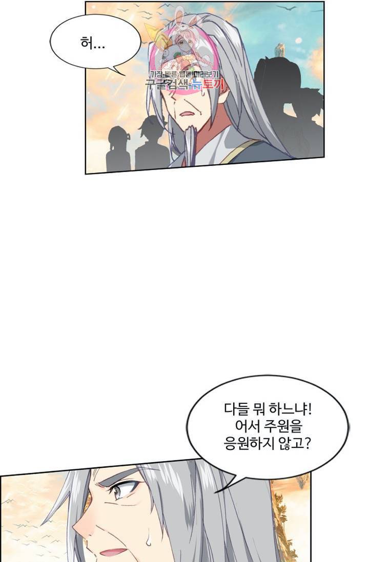 원존: 용의 비상 181화 45