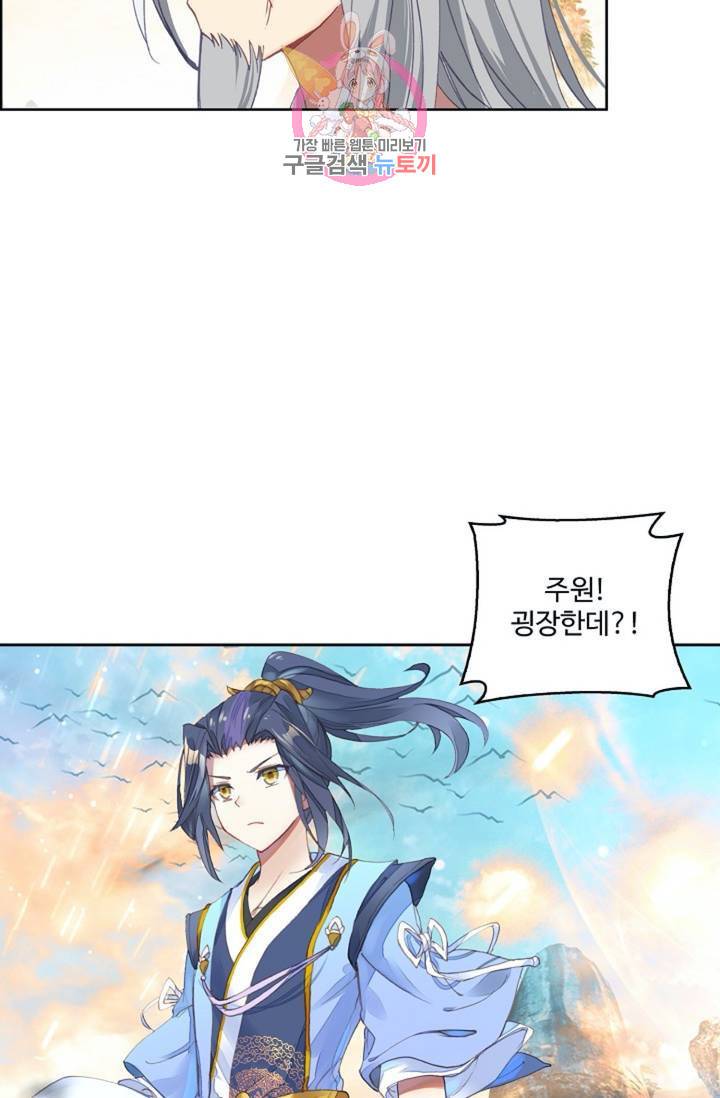 원존: 용의 비상 181화 46