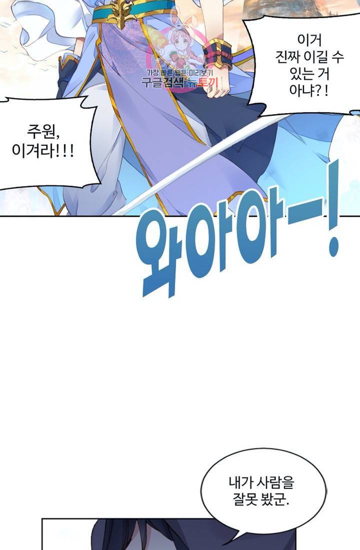원존: 용의 비상 181화 47