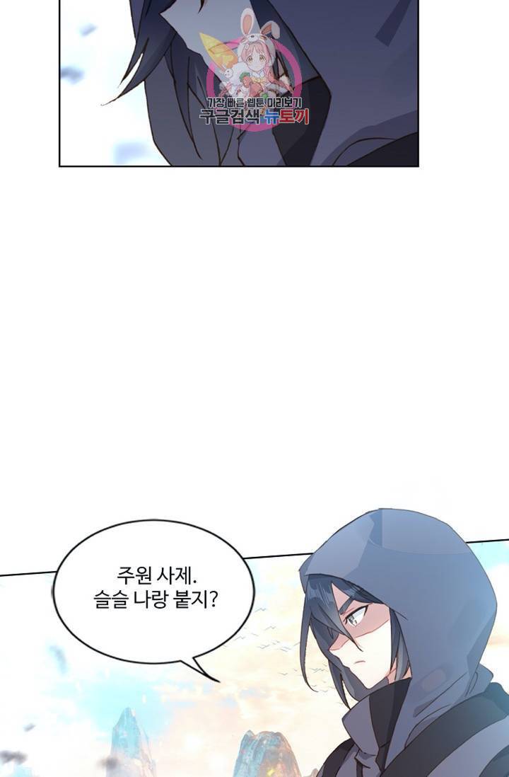 원존: 용의 비상 181화 48