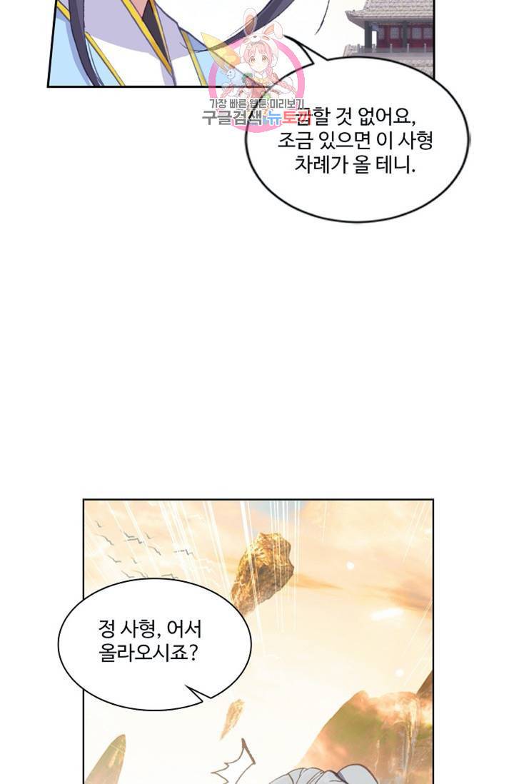 원존: 용의 비상 181화 51