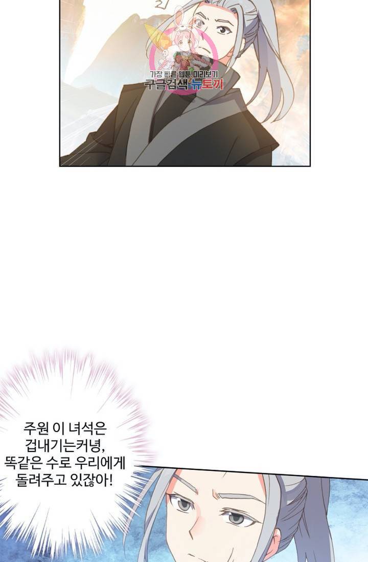 원존: 용의 비상 181화 52