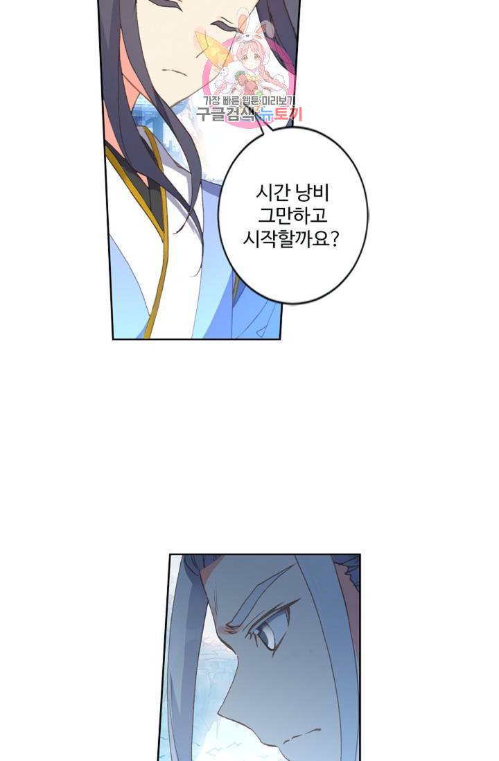 원존: 용의 비상 181화 57