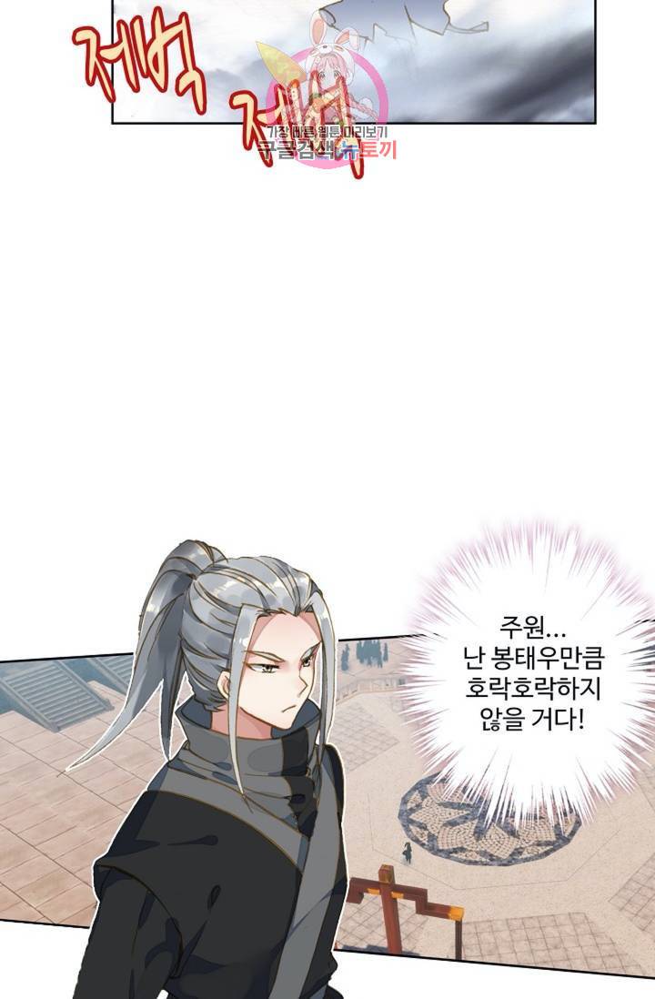 원존: 용의 비상 181화 59