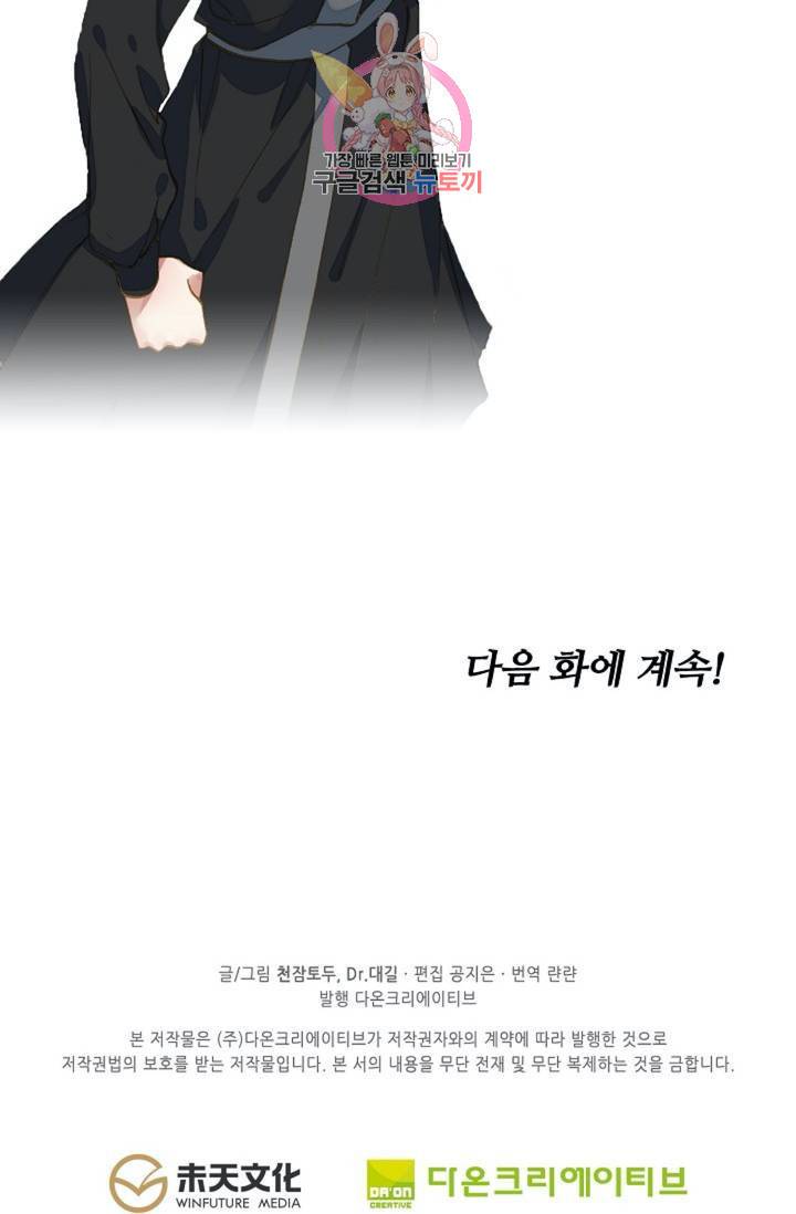 원존: 용의 비상 181화 60
