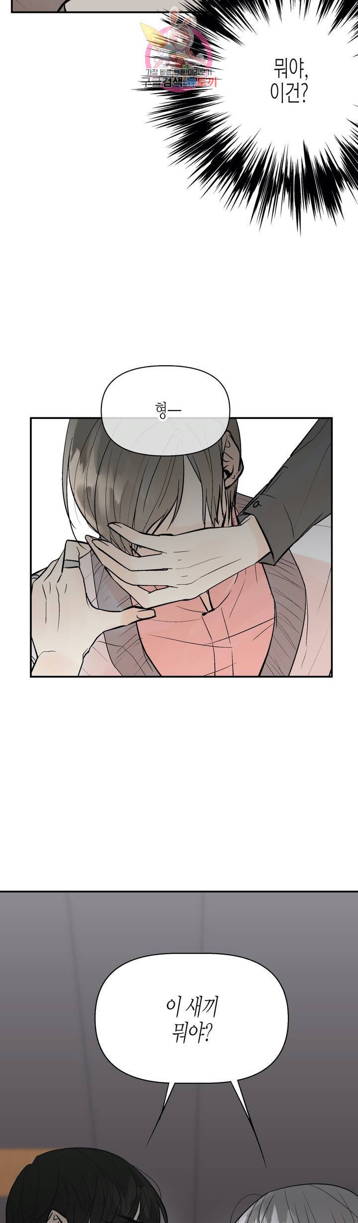 헤이븐 27화 6