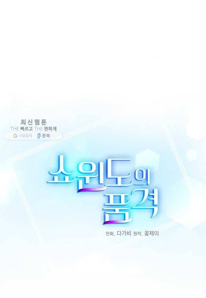 쇼윈도의 품격 1화 1