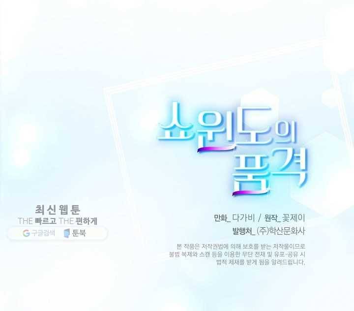 쇼윈도의 품격 1화 72