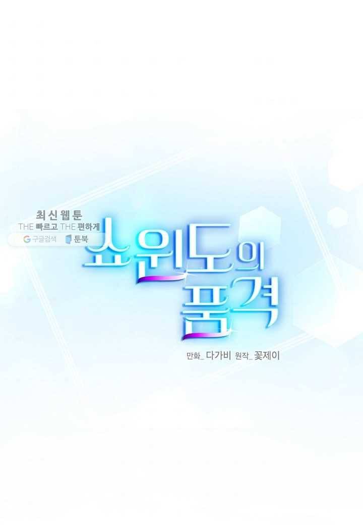 쇼윈도의 품격 12화 11