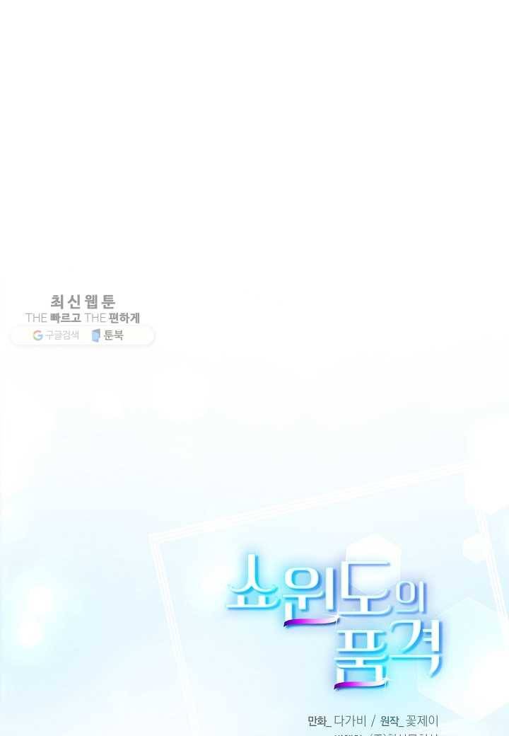 쇼윈도의 품격 12화 59