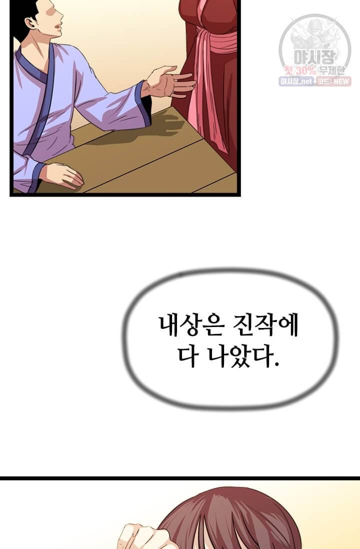 학사귀환 37화 3