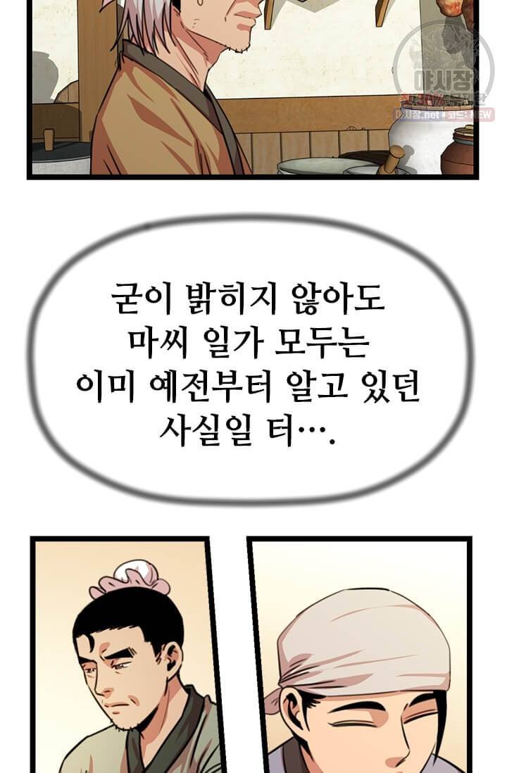 학사귀환 37화 5