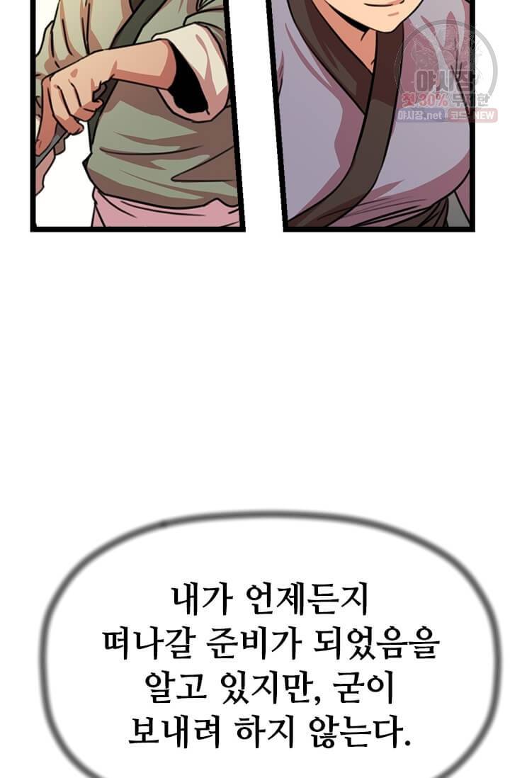 학사귀환 37화 6