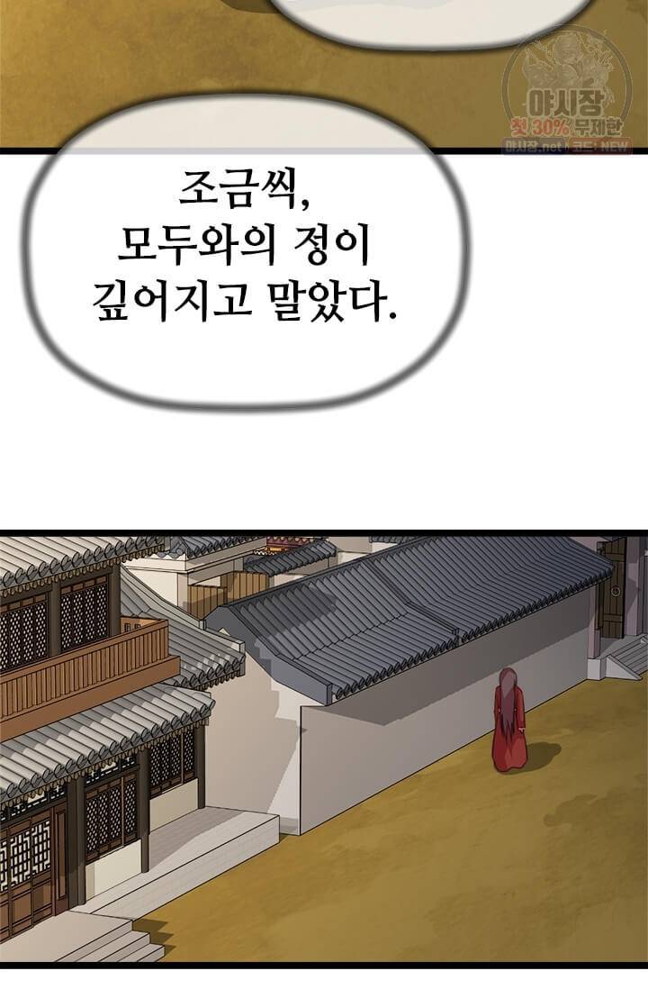 학사귀환 37화 9