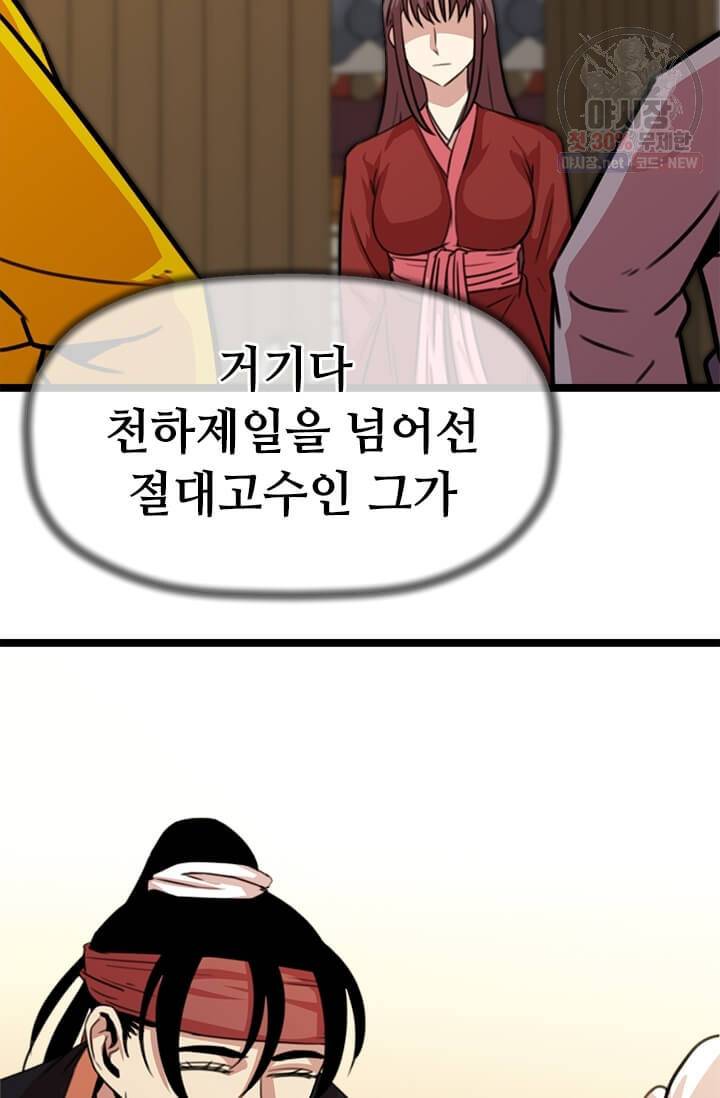 학사귀환 37화 12