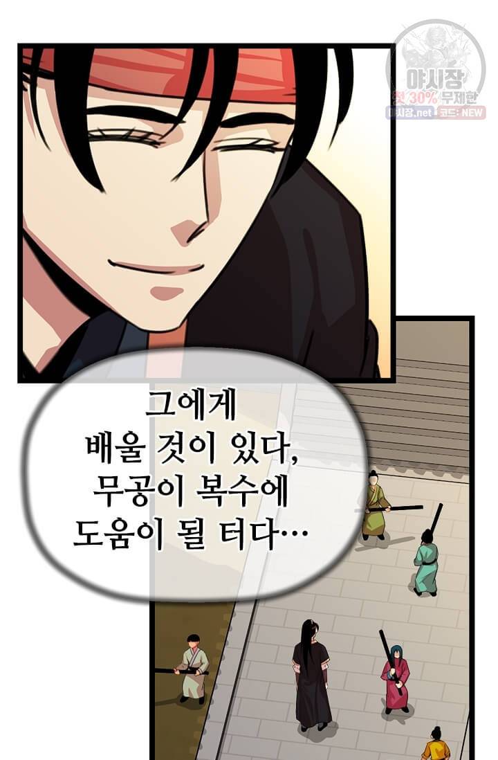 학사귀환 37화 16