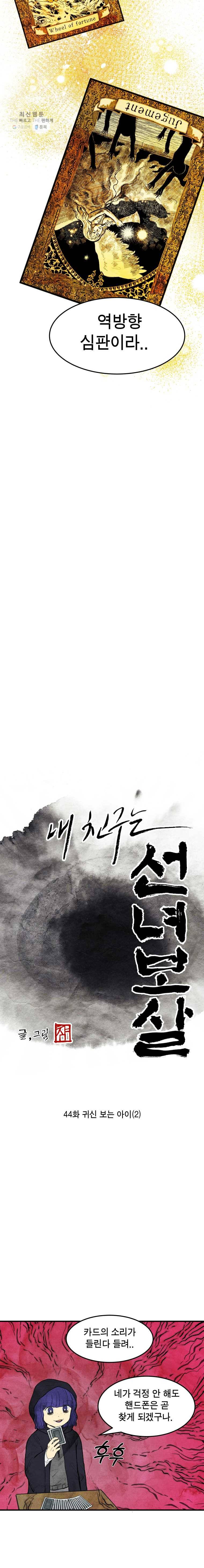 내 친구는 선녀보살 44화 귀신 보는 아이(2) 3
