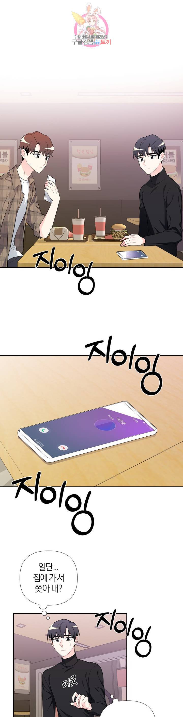 정당한 기만 32화 1