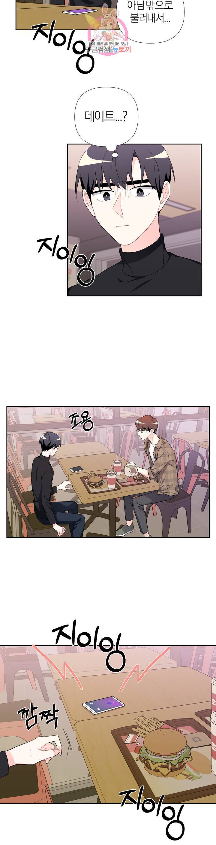 정당한 기만 32화 2