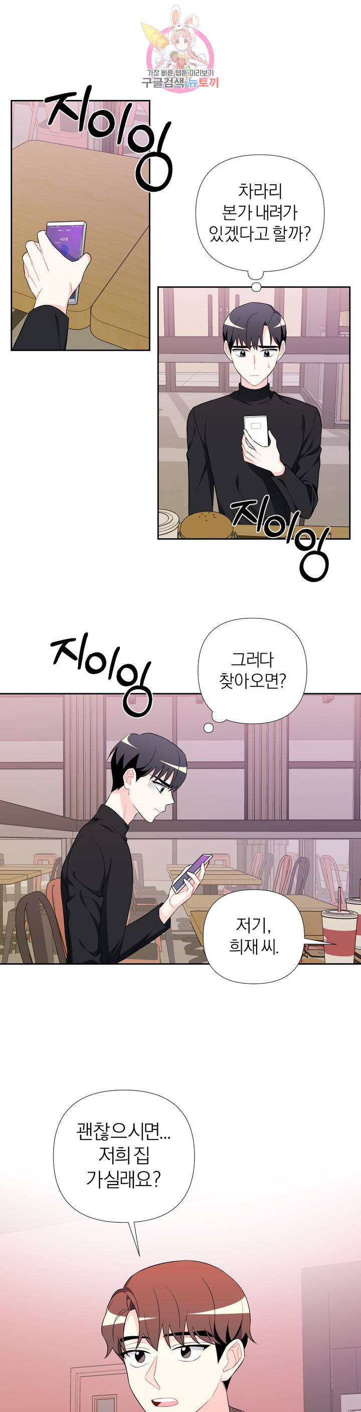 정당한 기만 32화 3