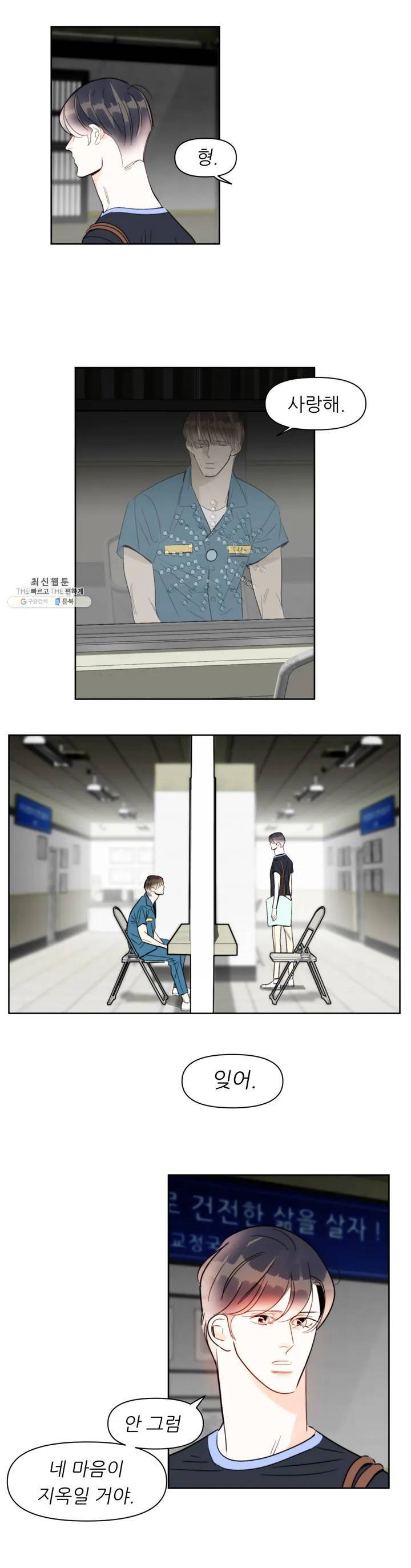 적당히 미친 사랑 에필로그 3
