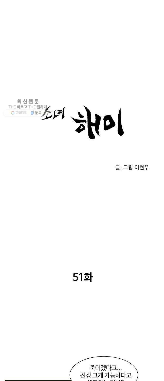소녀 해미 51화 1