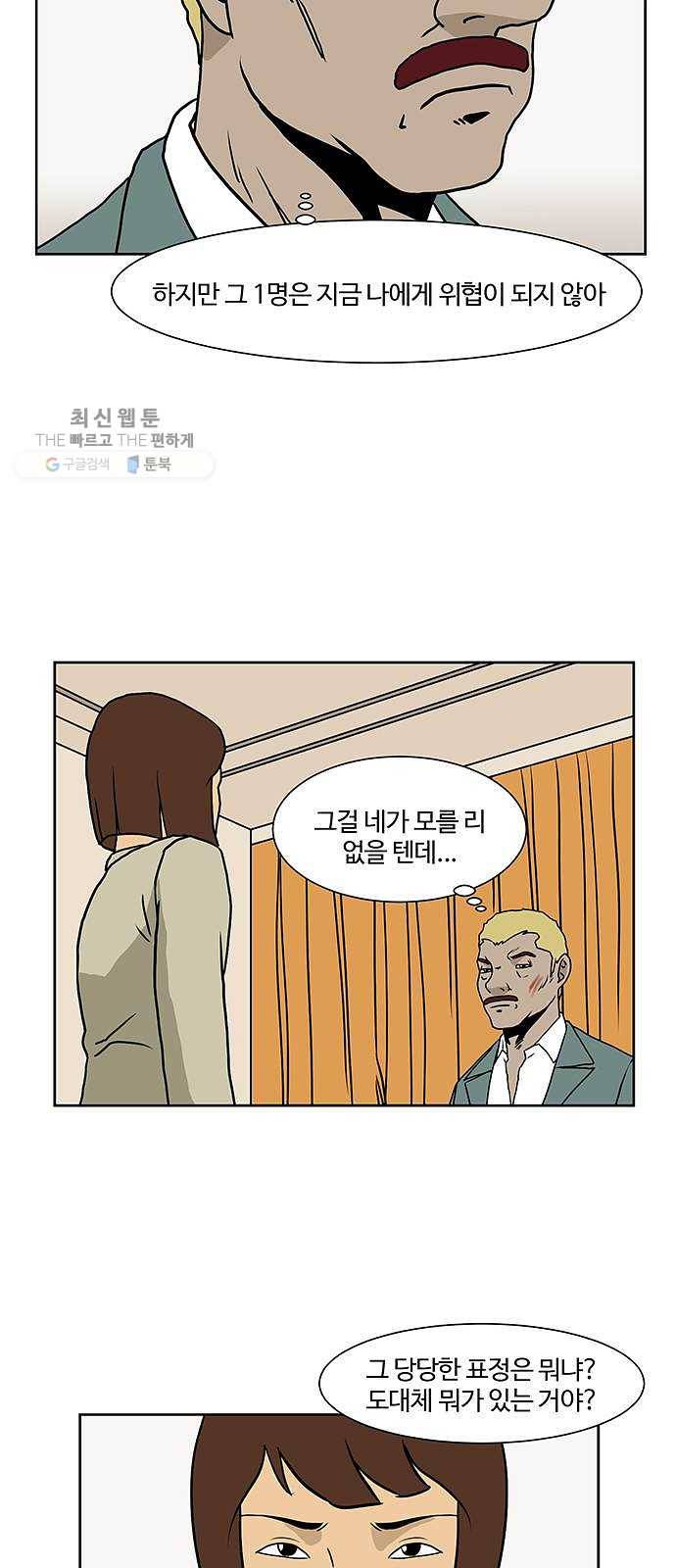소녀 해미 51화 4