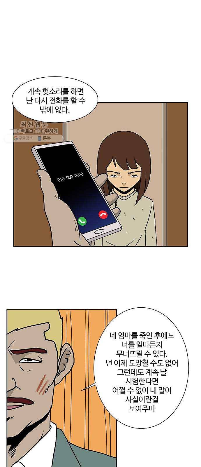 소녀 해미 51화 6