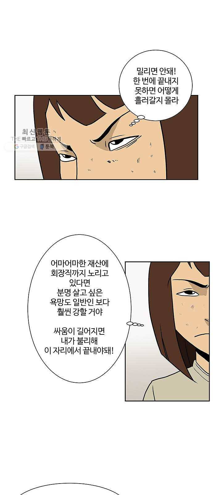 소녀 해미 51화 8