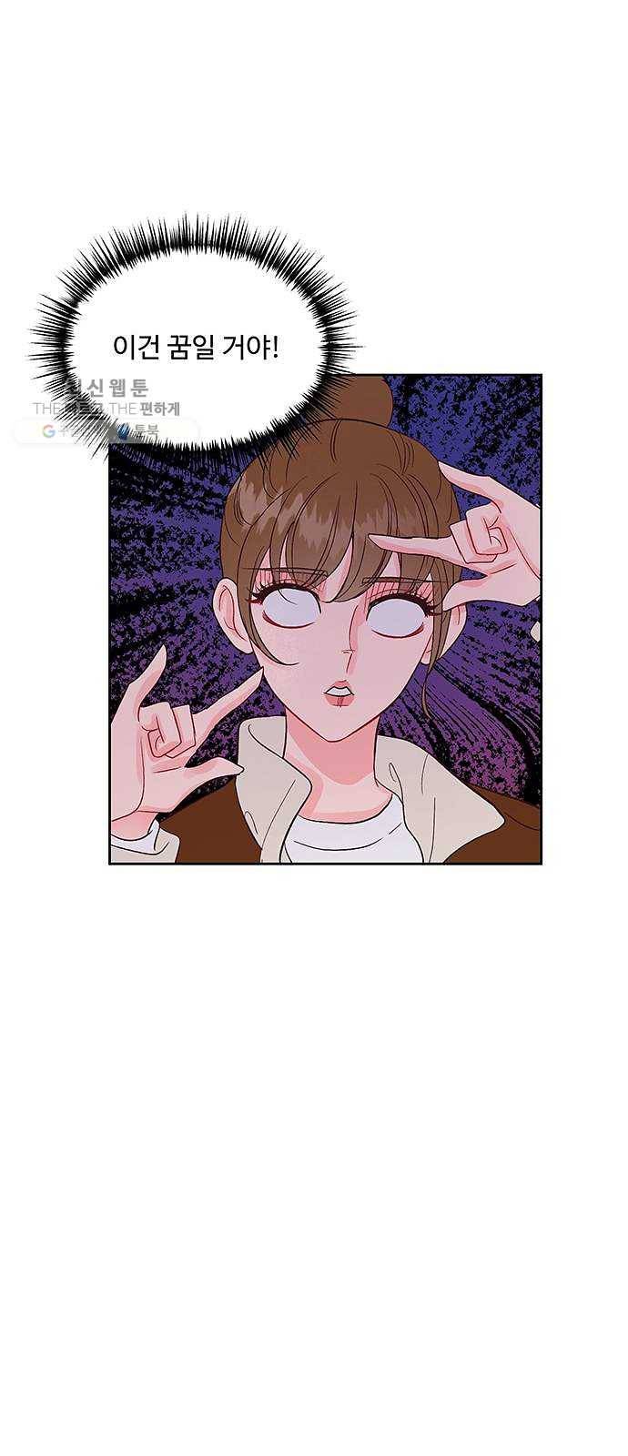 오늘 밤만 재워줘 26화 2