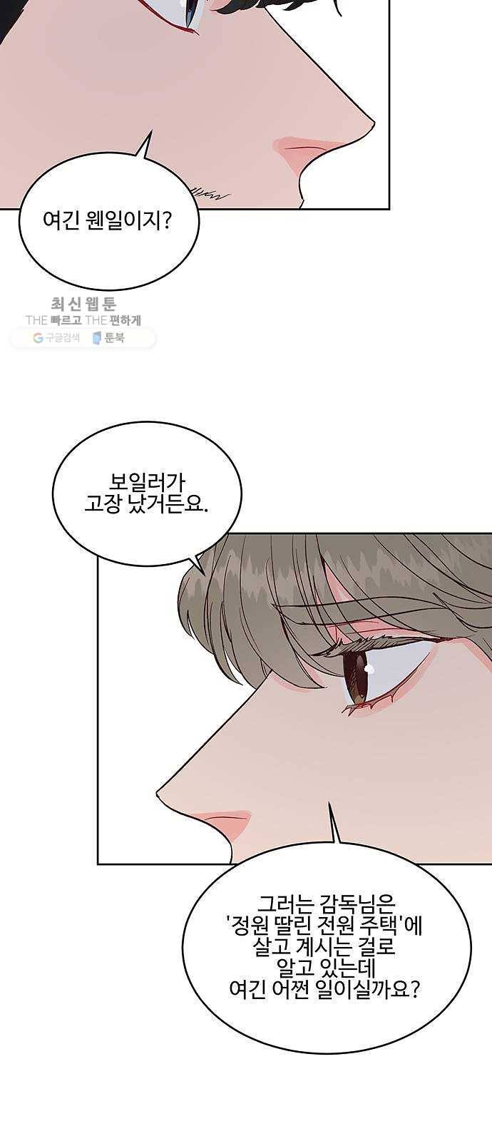 오늘 밤만 재워줘 26화 4