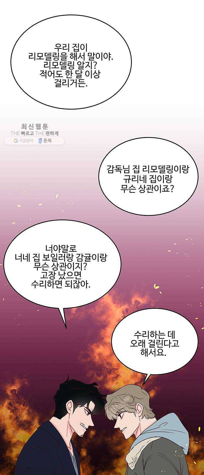 오늘 밤만 재워줘 26화 5