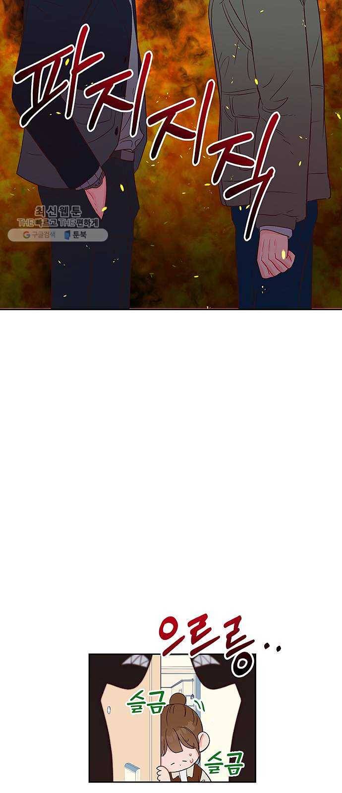 오늘 밤만 재워줘 26화 6