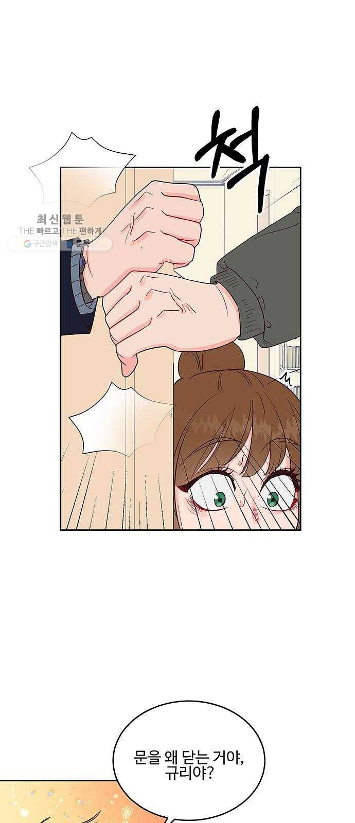 오늘 밤만 재워줘 26화 7