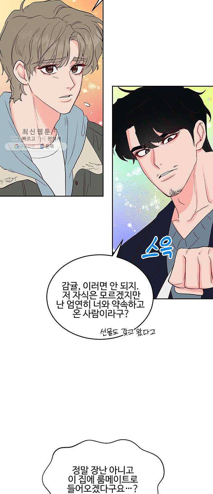 오늘 밤만 재워줘 26화 8