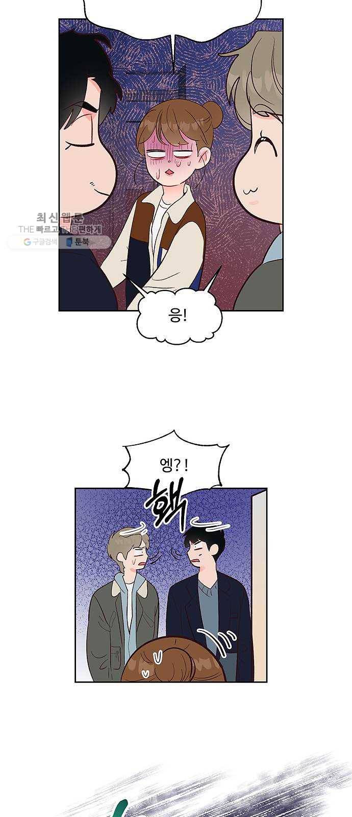 오늘 밤만 재워줘 26화 9