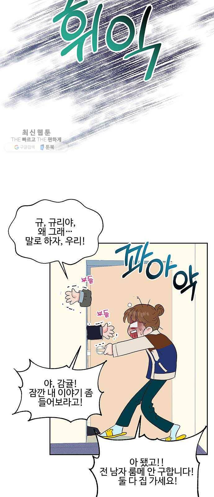 오늘 밤만 재워줘 26화 10