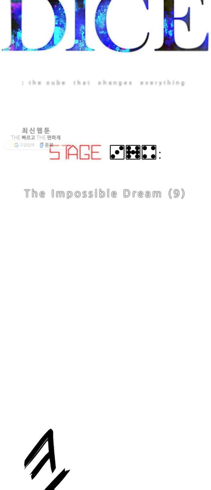 다이스(DICE) STAGE 374 The Impossible Dream (9) 31